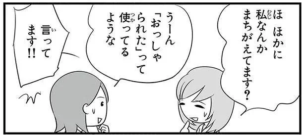 ほかに私なんか間違えてます？