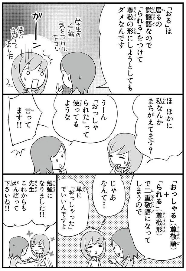 敬語を正しく使えていますか おられる おっしゃられた は文法的に間違い 日本人の知らない日本語 5 レタスクラブ 敬語を正しく使えていますか おられる おっしゃられた は文法的に間違い 日本人の知らない日本語 5 レタスクラブ
