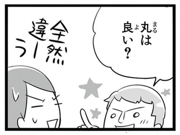 丸は良い？