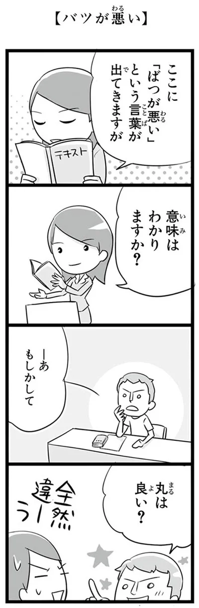 意味はわかりますか？