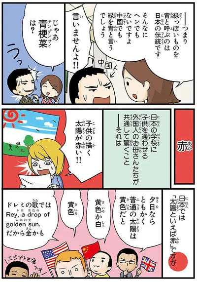 日本では「太陽といえば赤」ですが