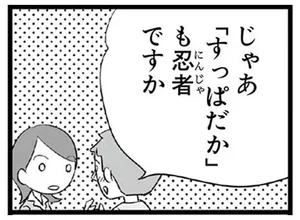 外国人生徒に「すっぱ抜くの語源は忍者」と話したら、驚きの質問が／日本人の知らない日本語2（3）