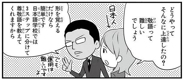 敬語って難しいでしょう