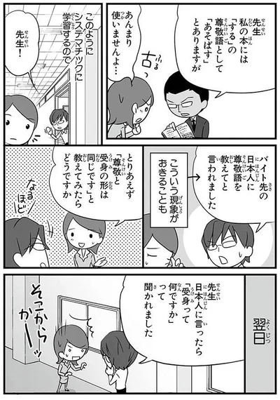 バイト先の日本人に尊敬語を教えてと言われました