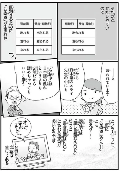 一概に「ら抜きはダメ！！」とも言えず…
