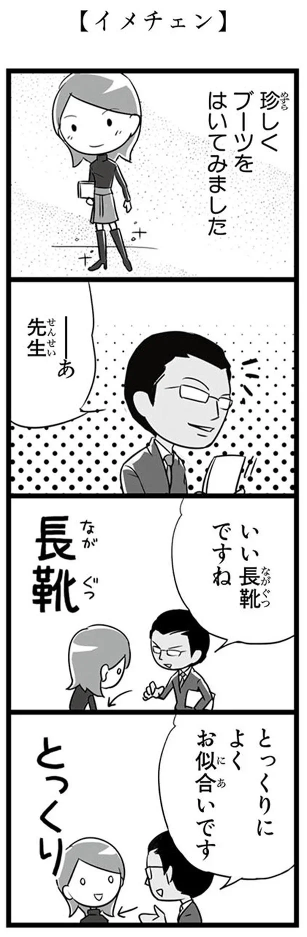 いい長靴ですね