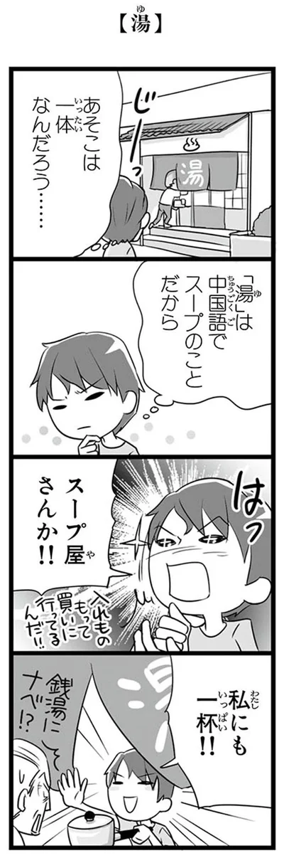 スープ屋さんか！！