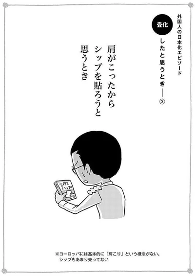 肩がこったからシップを貼ろうと思う時