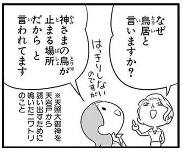 なぜ鳥居と言いますか?