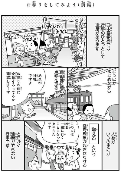とにかく油断ができない行事です