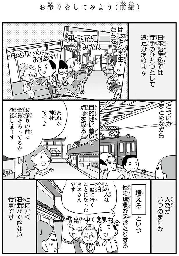 とにかく油断ができない行事です