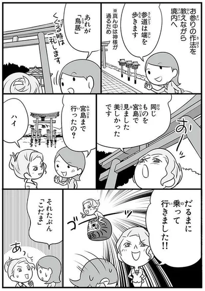 だるまに乗って行きました！！