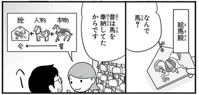 なんで馬？