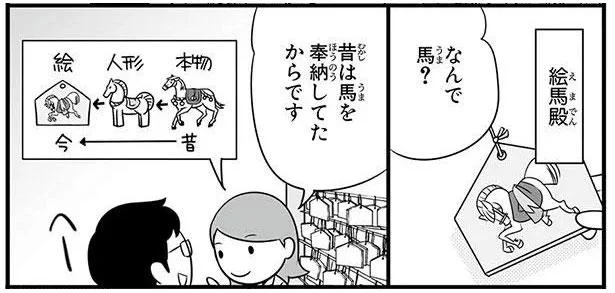 なんで馬?