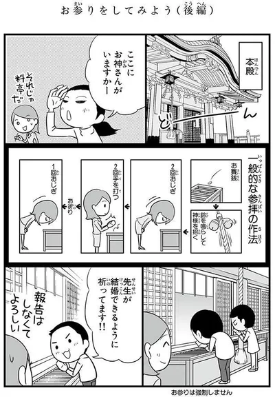 ここにお神さんがいますかー