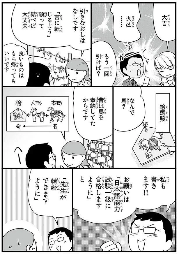 昔は馬を奉納してたからです