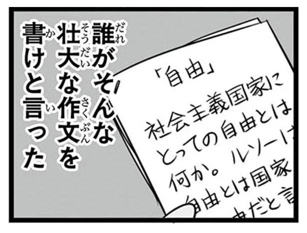 誰がそんな壮大な作文を書けと言った