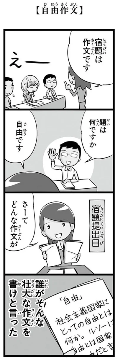 宿題は作文です