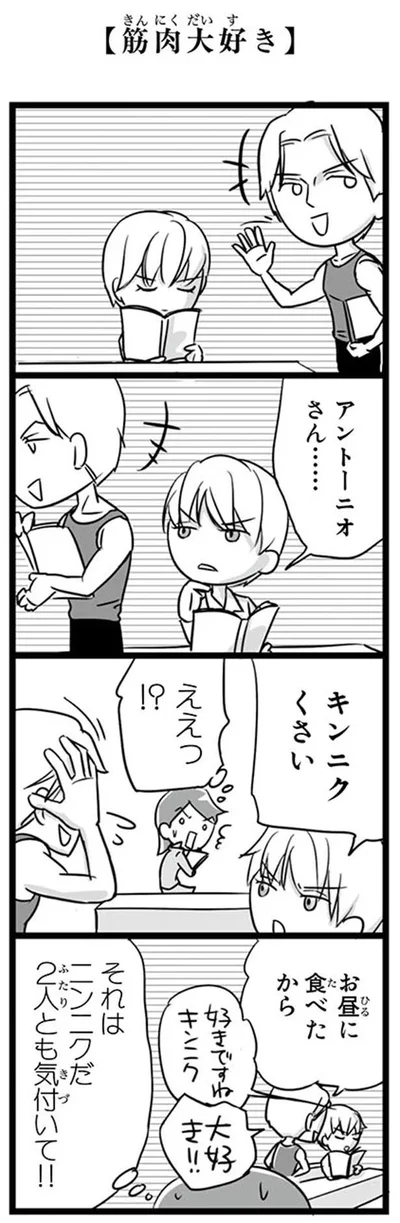 キンニクくさい