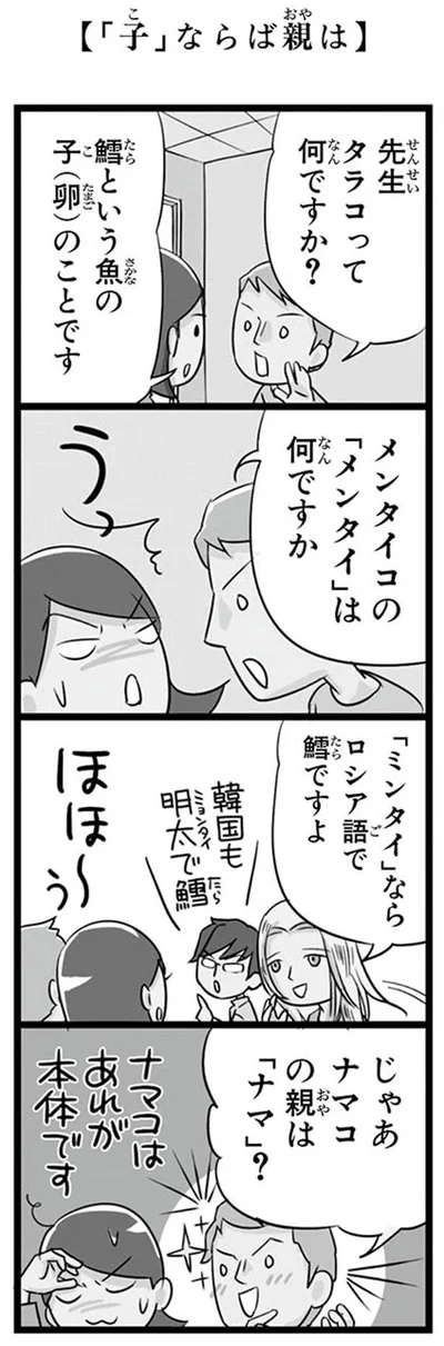先生タラコって何ですか？