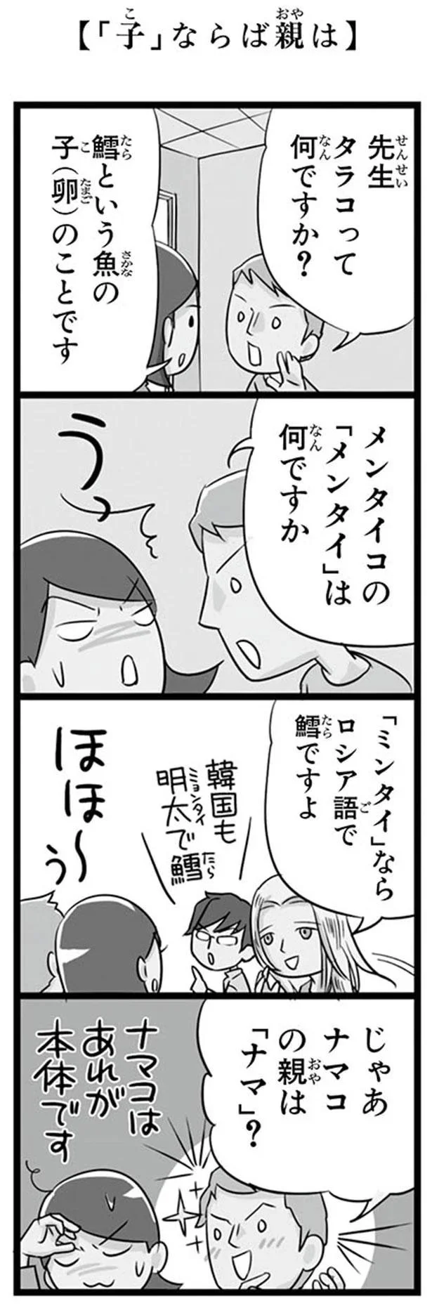 先生タラコって何ですか？