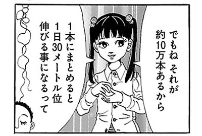 1日に30メートル位伸びる事になるって