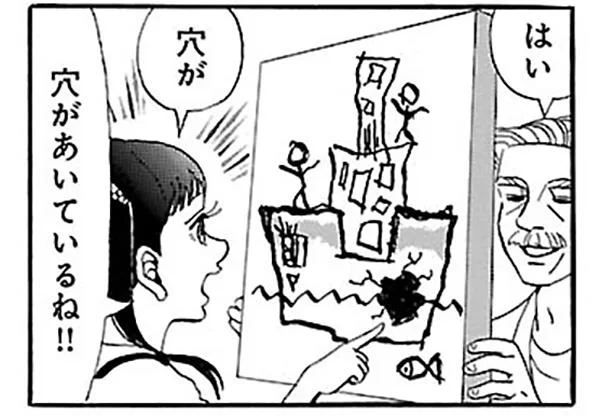 穴があいているね！