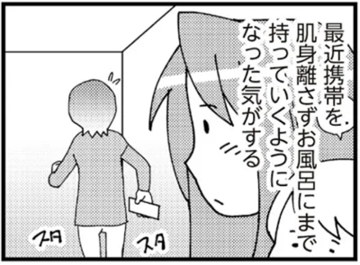  携帯電話を肌身離さず