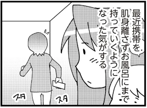 携帯電話を肌身離さず