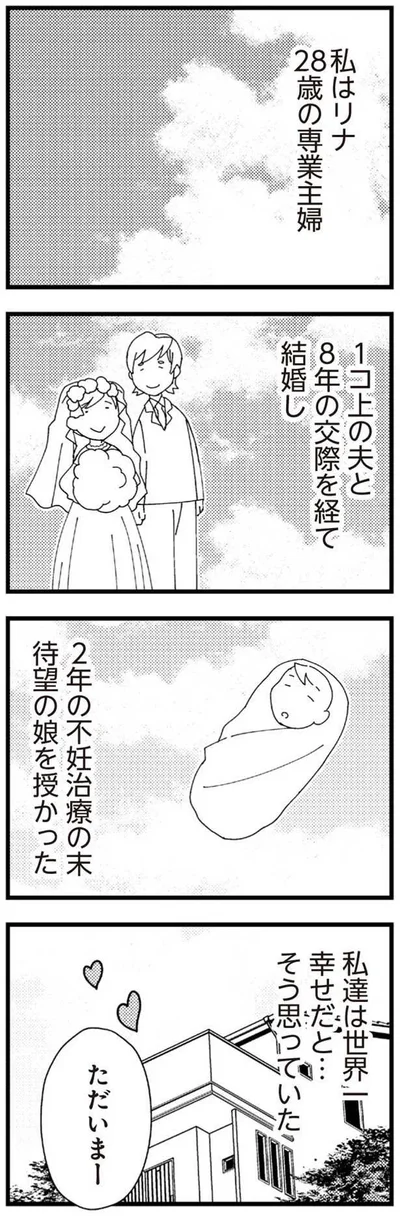   『娘が初めて「ママ」と呼んだのは、夫の不倫相手でした』より