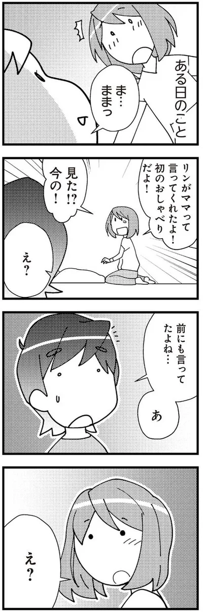   『娘が初めて「ママ」と呼んだのは、夫の不倫相手でした』より