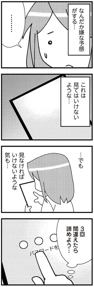   『娘が初めて「ママ」と呼んだのは、夫の不倫相手でした』より