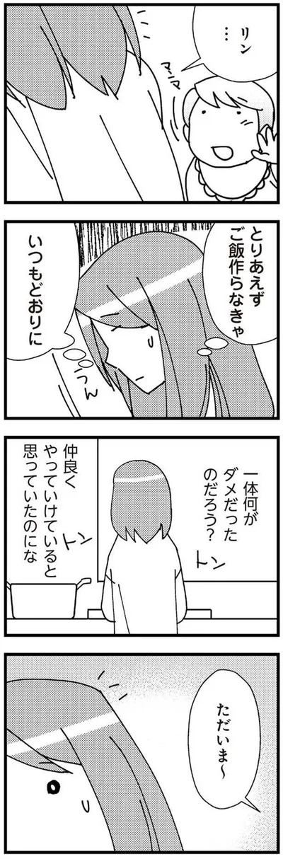  『娘が初めて「ママ」と呼んだのは、夫の不倫相手でした』より