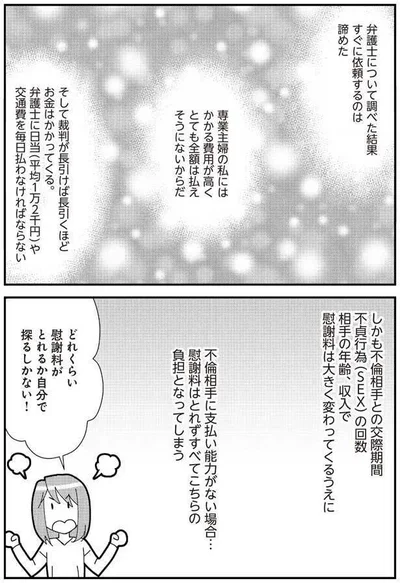  『娘が初めて「ママ」と呼んだのは、夫の不倫相手でした』より