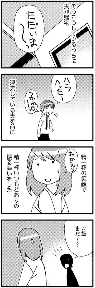  『娘が初めて「ママ」と呼んだのは、夫の不倫相手でした』より