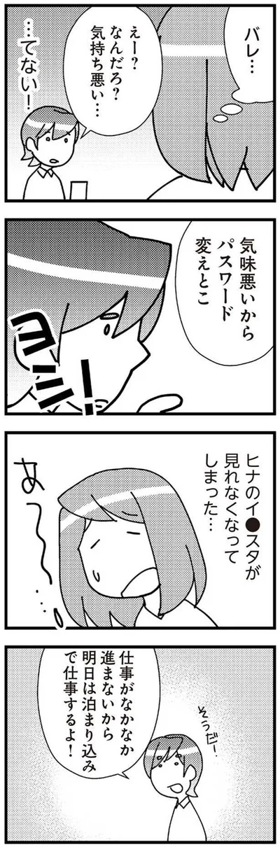  『娘が初めて「ママ」と呼んだのは、夫の不倫相手でした』より