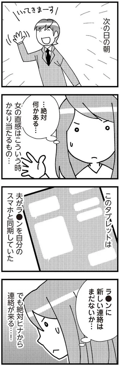  『娘が初めて「ママ」と呼んだのは、夫の不倫相手でした』より