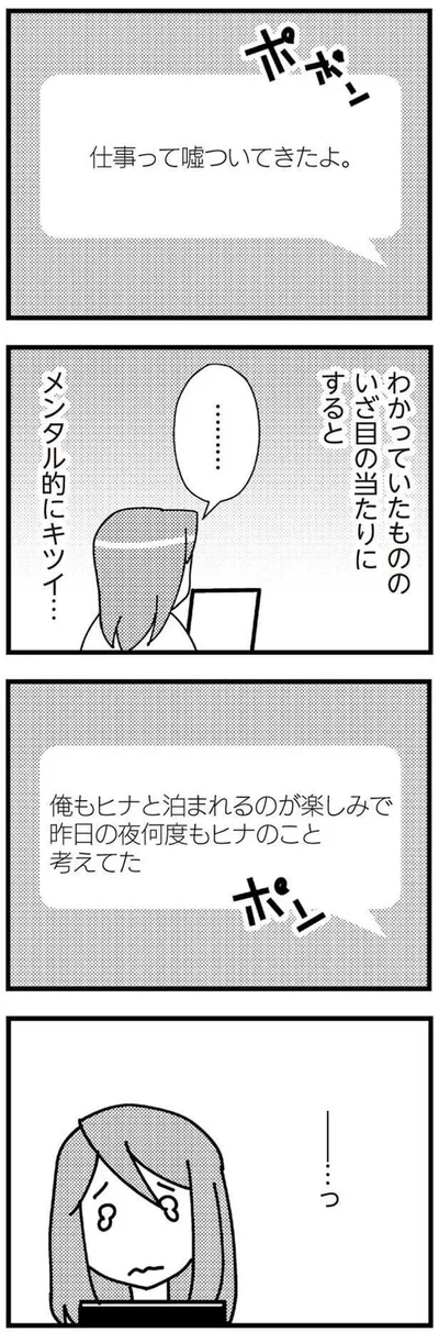  『娘が初めて「ママ」と呼んだのは、夫の不倫相手でした』より