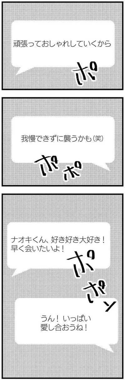  『娘が初めて「ママ」と呼んだのは、夫の不倫相手でした』より