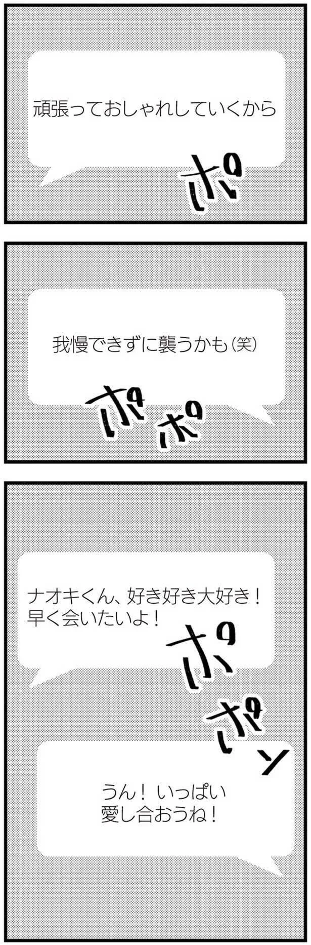  『娘が初めて「ママ」と呼んだのは、夫の不倫相手でした』より