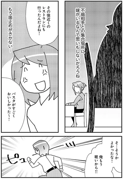  『娘が初めて「ママ」と呼んだのは、夫の不倫相手でした』より