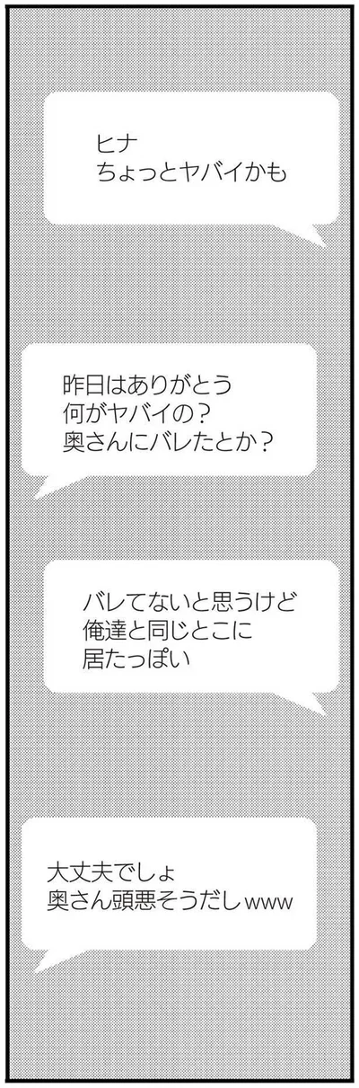  『娘が初めて「ママ」と呼んだのは、夫の不倫相手でした』より