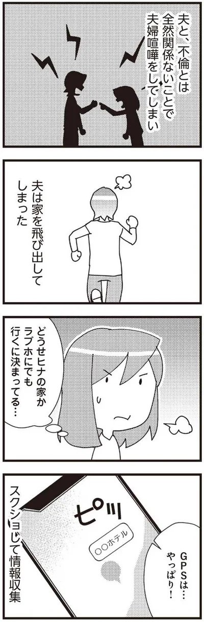  『娘が初めて「ママ」と呼んだのは、夫の不倫相手でした』より