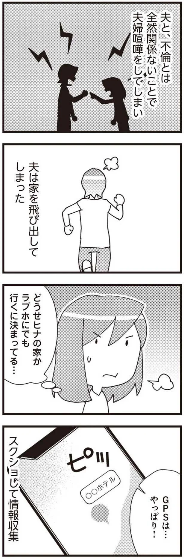  『娘が初めて「ママ」と呼んだのは、夫の不倫相手でした』より