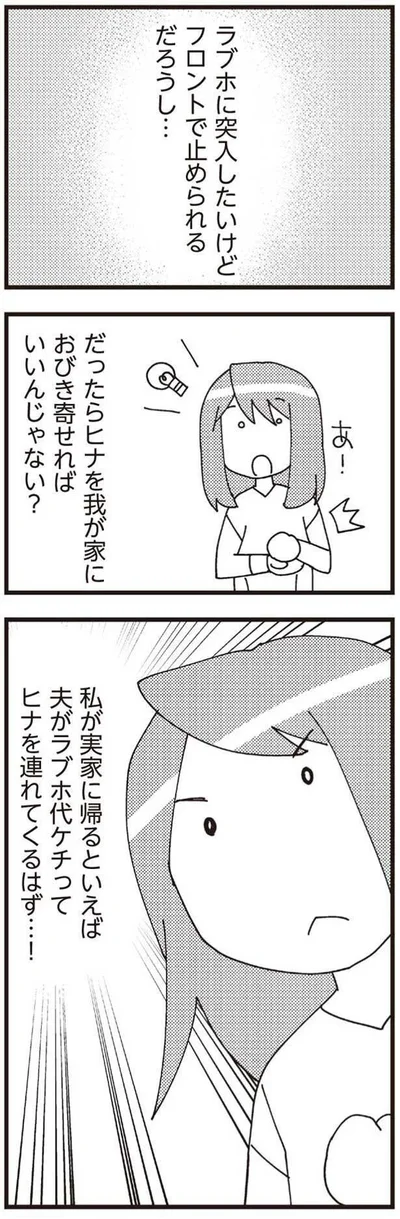  『娘が初めて「ママ」と呼んだのは、夫の不倫相手でした』より