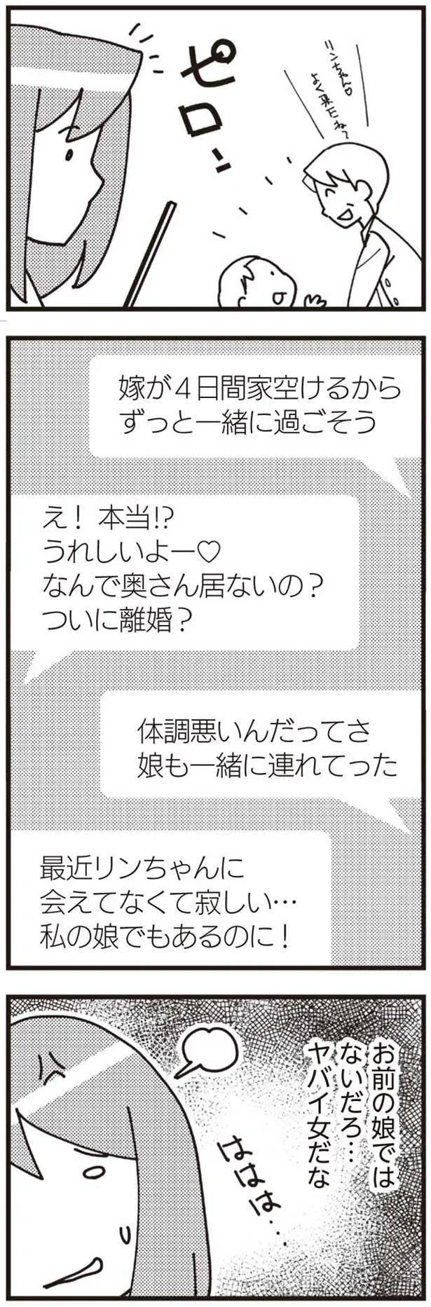  『娘が初めて「ママ」と呼んだのは、夫の不倫相手でした』より