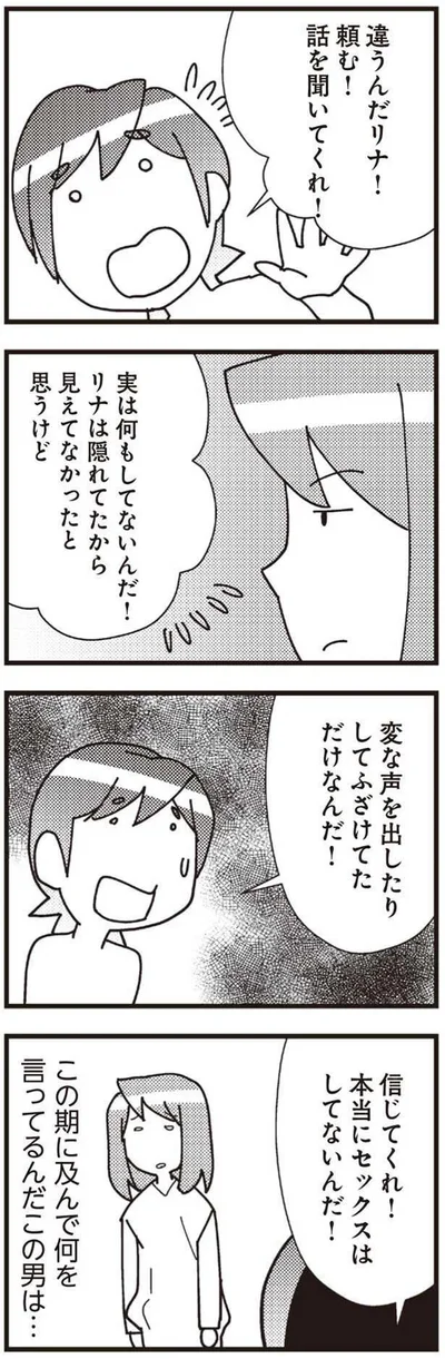  『娘が初めて「ママ」と呼んだのは、夫の不倫相手でした』より