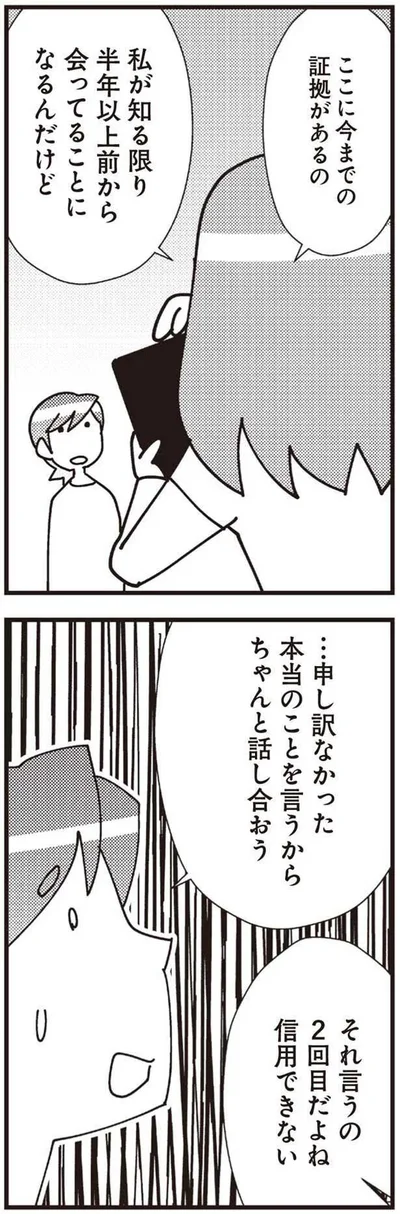  『娘が初めて「ママ」と呼んだのは、夫の不倫相手でした』より