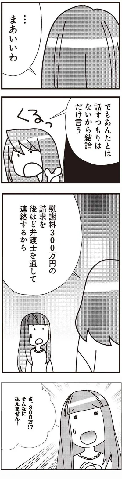  『娘が初めて「ママ」と呼んだのは、夫の不倫相手でした』より