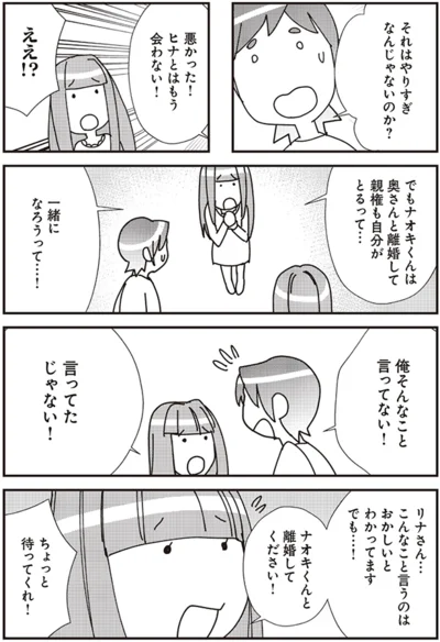  『娘が初めて「ママ」と呼んだのは、夫の不倫相手でした』より